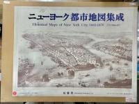 ニューヨーク都市地図集成