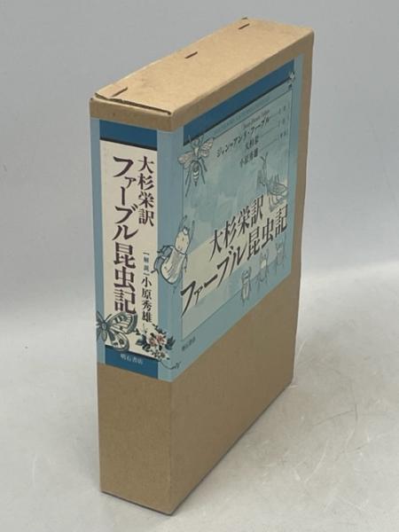 中古】 ファーブル昆虫記 1/旺文社/川手浩次