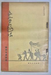 愛書趣味　第４年第4号