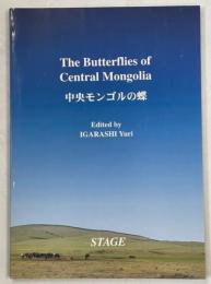 中央モンゴルの蝶