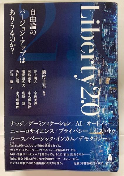 Liberty 2.0リバティ2