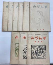 ふらんす(規定)　第7巻7月号～12月号、第8巻1月号、5月号、6月号