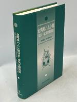 台湾産ハムシ類幼虫・成虫分類図説