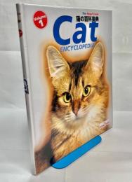 The Cat ENCYCLOPEDIA 猫の百科事典　Vol.1