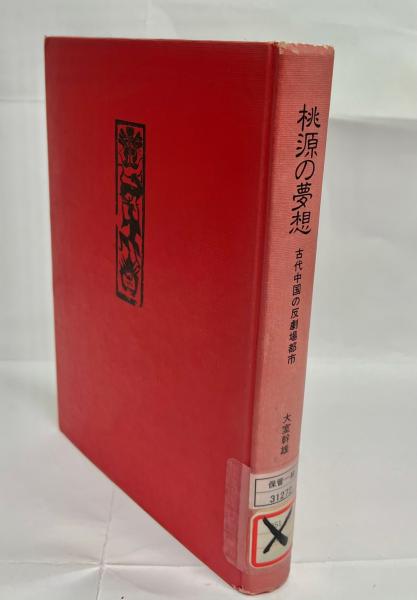 世界のクワガタムシ大図鑑(水沼哲郎, 永井信二 著) / 南陽堂書店