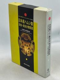 日本産ハムシ類幼虫・成虫分類図説 Amazon | 日本産ハムシ類幼虫成虫分類図説 木本 滝沢春雄 東海
