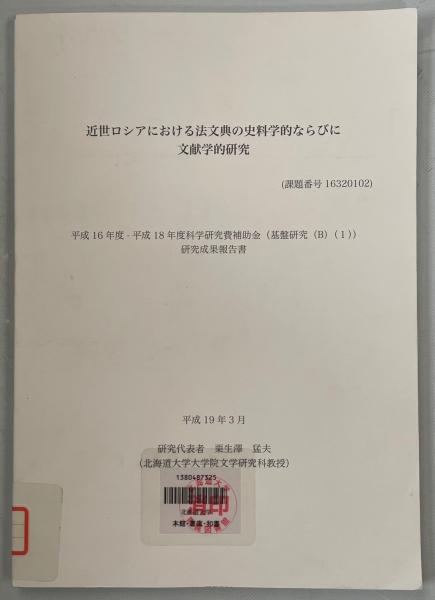 千葉県動物誌(千葉県生物学会 編) / 古本、中古本、古書籍の通販