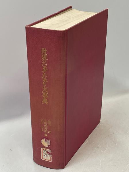 世界なぞなぞ大事典　谷川俊太郎 　矢川澄子 51bdlhDiXCL._AC_SY200_QL15_.jpg