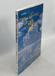 高度1万メートルから見た雲たち