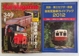 Rail Magazine (レイル・マガジン)