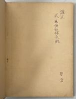 樺太産鳥類目録