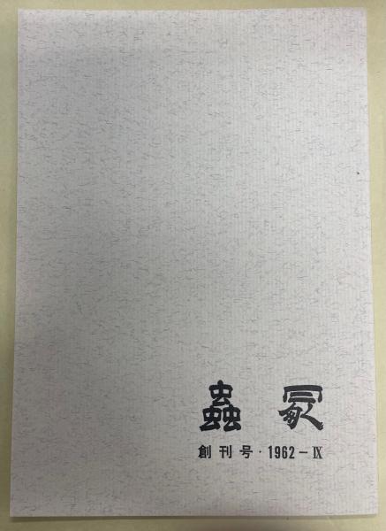 医療環境を変える : 「制度を使った精神療法」の実践と思想(多