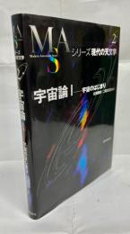 宇宙論