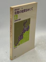 日曜の地学