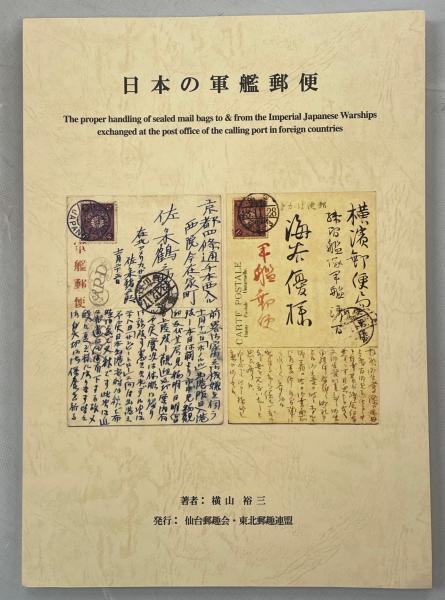 吉村昭昭和の戦争(吉村昭 著) / 南陽堂書店 / 古本、中古本、古書籍の