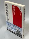 織田家臣団の謎