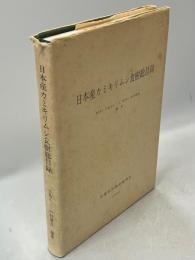 日本産カミキリムシ食樹総目録