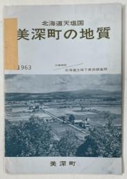 北海道天塩国美深町の地質