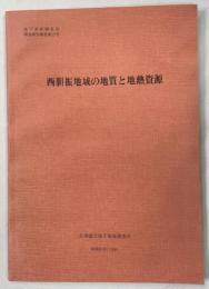 西胆振地域の地質と地熱資源