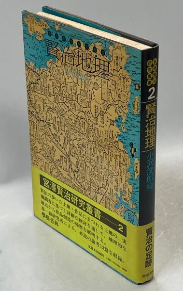 宮沢賢治研究叢書 １/学芸書林