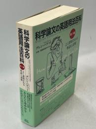 よく誤用される単語と表現