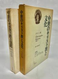 中世のキリスト教と文化