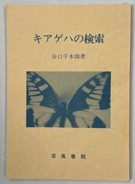 再生産について : イデオロギーと国家のイデオロギー諸装置(ルイ