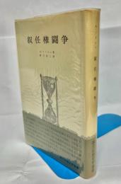 叙任権闘争