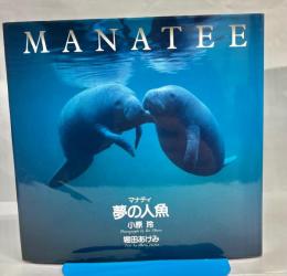マナティ夢の人魚