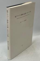 奥アマゾン探検の記録 : 1973-76年