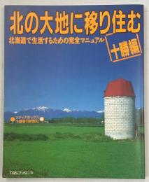 北の大地に移り住む : 北海道で生活するための完全マニュアル