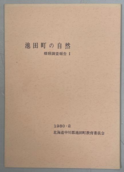 生物突変説(フーゴー・ド・フリース) / 南陽堂書店 / 古本、中古
