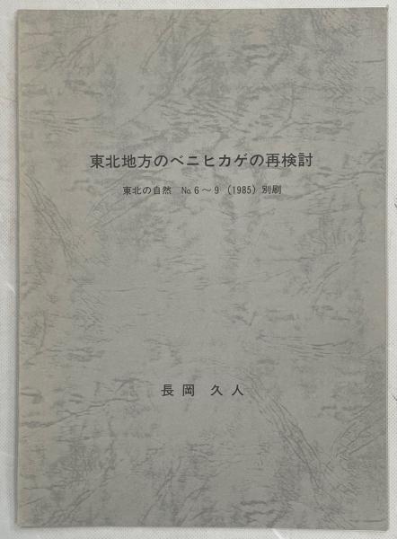銅版画で辿る化石図鑑－アンモナイトと恐竜時代の生物(福岡幸一