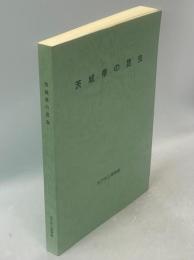 茨城県の昆虫