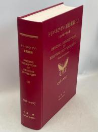 トリバネアゲハ原記載集(1)トリバネアゲハ属(1758-2007)