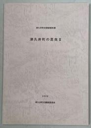 津久井町の昆虫