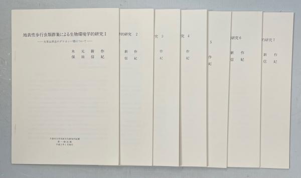 貫名菘翁精説／貫名菘翁書畫集(田中双鶴 著) / 南陽堂書店