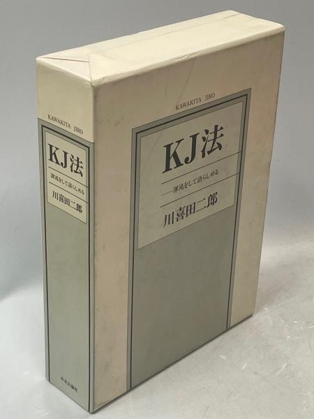 KJ法　渾沌をして語らしめる　c3 41zSAHSwvpL.jpg_BO30,255,255,