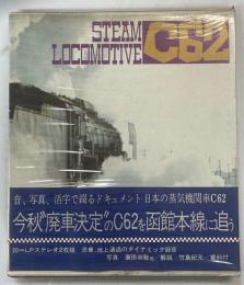 日本の蒸気機関車 : C62