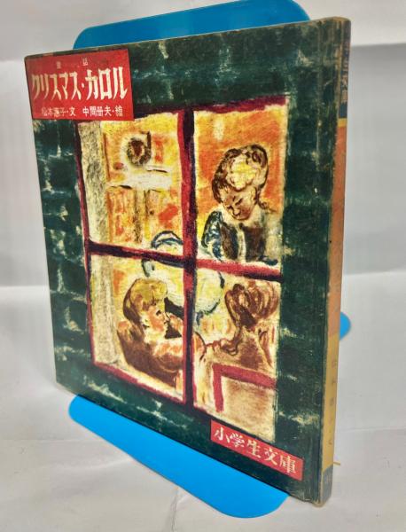 北大古生物学の巨人たち(越前谷宏紀ほか) / 南陽堂書店 / 古本