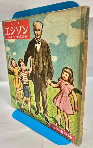 高等動物の分子生物学(村松正實 編) / 南陽堂書店 / 古本、中古