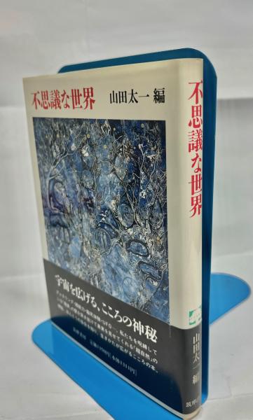 中古】山田—詩集 (1985年) （Yahoo!オークション -「書肆山田
