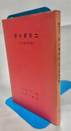 クンダリニ : ある奥義体験