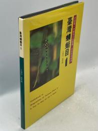 台湾蜻蛉目1