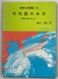 天気図のみ方 : 実際の描き方まで