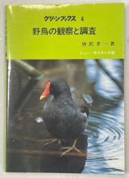 野鳥写真の撮り方