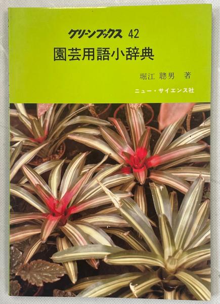 西南の役 戦袍日記 全2巻揃(佐々友房 古閑俊雄) / 南陽堂書店
