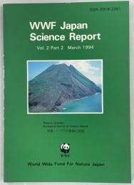 WWF Japan Science Report Vol.2 №2　特集：トカラ列島総合調査