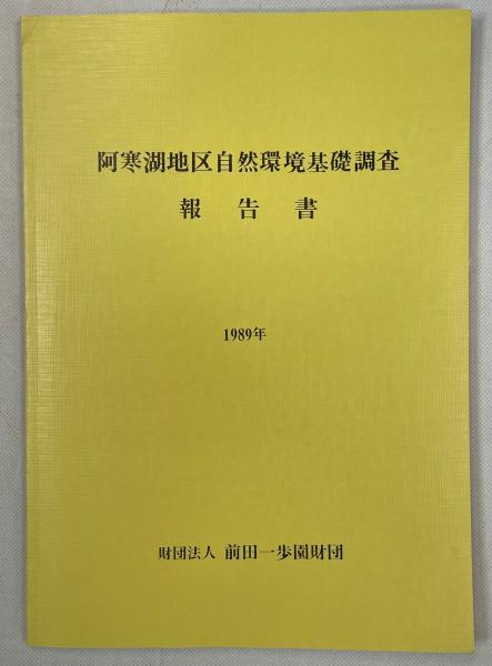 現代おさかな事典 : 漁場から食卓まで(阿部宗明, 本間昭郎 監修