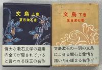 文鳥